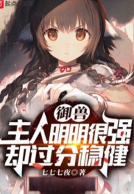 Ngự Thú: Chủ Nhân Rõ Ràng Rất Mạnh Lại Quá Mức Vững Vàng