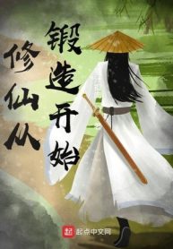 Tu Tiên Từ Chế Tạo Bắt Đầu