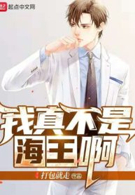 Ta Thật Không Phải Hải Vương A