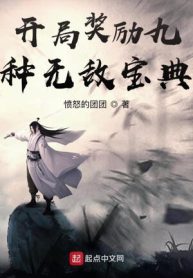 Bắt Đầu Ban Thưởng Chín Loại Vô Địch Bảo Điển