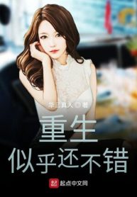 Trọng Sinh Tựa Hồ Không Tệ Lắm