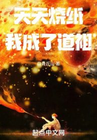 Mỗi Ngày Đốt Vàng Mã , Ta Thành Đạo Tổ