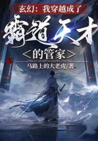 Ta Xuyên Qua Thành Bá Đạo Thiên Tài Quản Gia