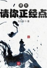 Đạo Hữu Thỉnh Nhĩ Chính Kinh Điểm