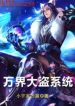 Vạn Giới Đại Đạo Hệ Thống