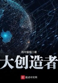 Đại Sáng Tạo Giả