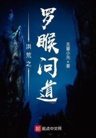 Hồng Hoang Chi La Hầu Vấn Đạo