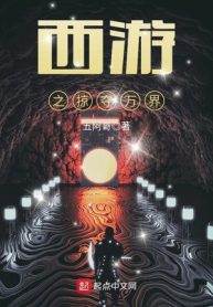 Tây Du Chi Lược Đoạt Vạn Giới