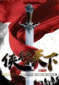 Hiệp Hành Thiên Hạ