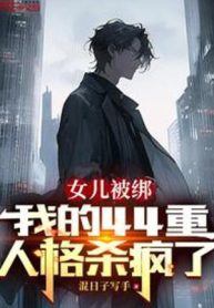Nữ Nhi Bị Trói, Ta 44 Trọng Nhân Cách Giết Điên Rồi
