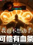 Ta Cũng Không Muốn Động Thủ, Có Thể Hắn Có Thanh Máu