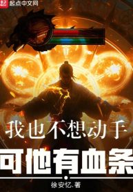 Ta Cũng Không Muốn Động Thủ, Có Thể Hắn Có Thanh Máu