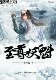 Chí Tôn Yêu Khôi