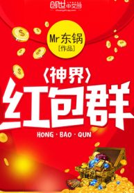 Thần Giới Hồng Bao Quần