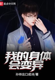 Ngã Đích Thân Thể Hội Biến Dị