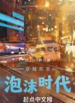 Xuyên Qua Tokyo Thời Kỳ Bong Bóng