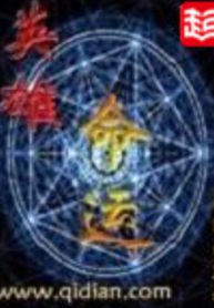 Anh Hùng Mệnh Vận