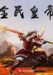 Toàn Dân Hoàng Đế