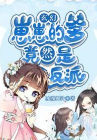 Đứa Con Yêu Cha Lại Là Nhân Vật Phản Diện