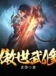 Ngạo Thế Võ Tu