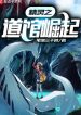 Pokemon Chi Đạo Quán Quật Khởi