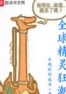 Toàn Cầu Pokemon Triều Dâng