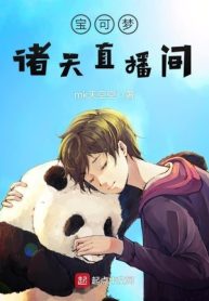 Pokémon Chư Thiên Trực Bá Gian