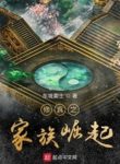 Tu Chân Gia Tộc Quật Khởi