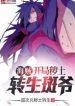 Hải Tặc : Bắt Đầu Từ Uế Thổ Chuyển Sinh Madara