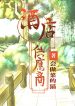 Tửu Điếm Cung Ứng Thương