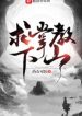 Cầu Chưởng Giáo Hạ Sơn