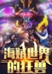 One Piece Thế Giới Cuồng Thú