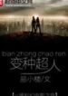 Tận Thế Game Xếp Hình