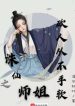 Tru Tiên Chi Diễm Xuất Thanh Vân