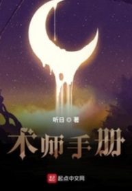 Thuật Sư Thủ Sách