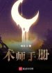 Thuật Sư Thủ Sách