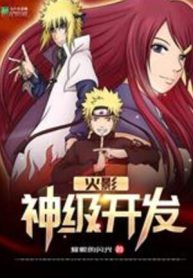 Hokage Thần Cấp Khai Phát