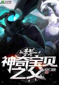 Ngã, Pokemon Chi Phụ!