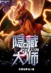 Pokemon Chi Ẩn Tàng Đại Sư