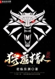 Thú Ma Liệp Nhân Nhật Ký