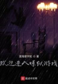 Hoan Nghênh Tiến Nhập Luyện Ngục Du Hí