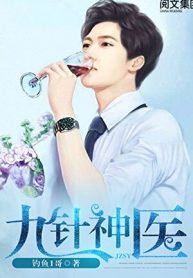 Cửu Châm Thần Y