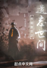 Thần Bí Khôi Phục Chi Lãng Quên Thế Gian