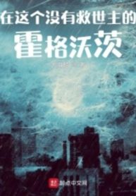 Tại Giá Cá Một Hữu Cứu Thế Chủ Đích Hogwarts