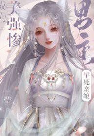 Trở Thành Mỹ Cường Thảm Nam Chính Chết Sớm Mẫu Thân