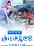 Siêu Cấp Tiên Võ Chi Vương