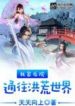 Siêu Cấp Tiên Võ Chi Vương