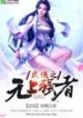 Võ Hiệp Chi Vô Thượng Cường Giả