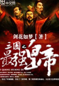 Tam Quốc Chi Tối Cường Hoàng Đế