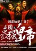 Tam Quốc Chi Tối Cường Hoàng Đế